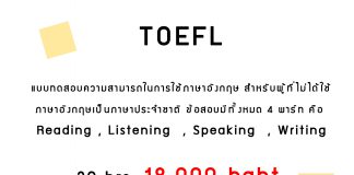 TOEFL PRIVATE COURSE 30 Hrs.