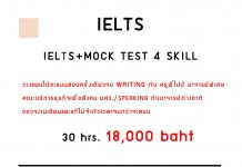 IELS PRIVATE COURSE 30 Hrs.