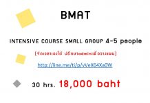 BMAT PRIVATE COURSE 30 baht